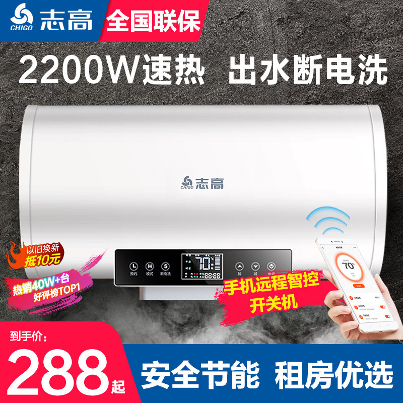 志高热水器电家用卫生间淋浴40/50L小型速热60升储水式洗澡租房用怎么看?