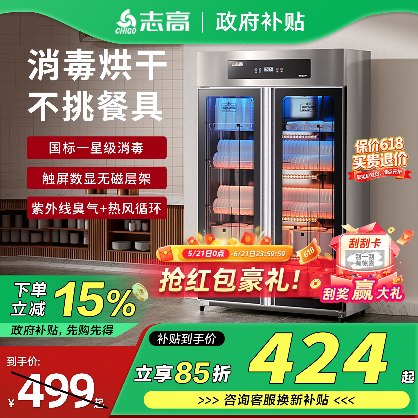 [政府补贴]志高商用餐饮消毒柜双开门不锈钢厨房食堂饭店消毒碗柜