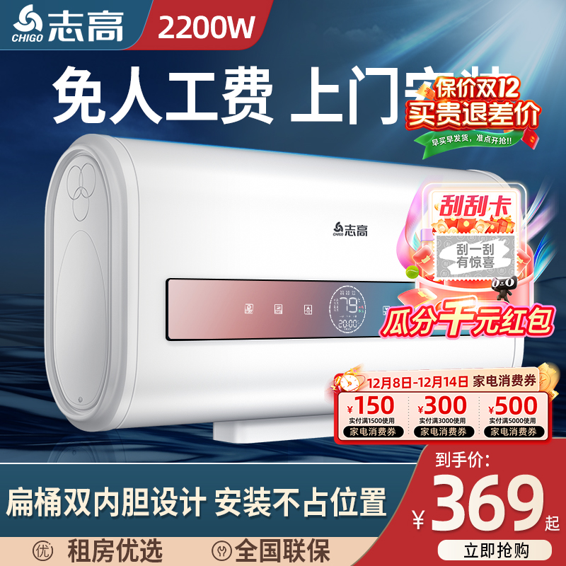 志高家用小型租房速热水器