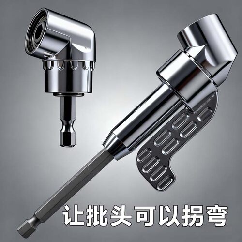 狭小空间拧螺丝神器能拐弯批头