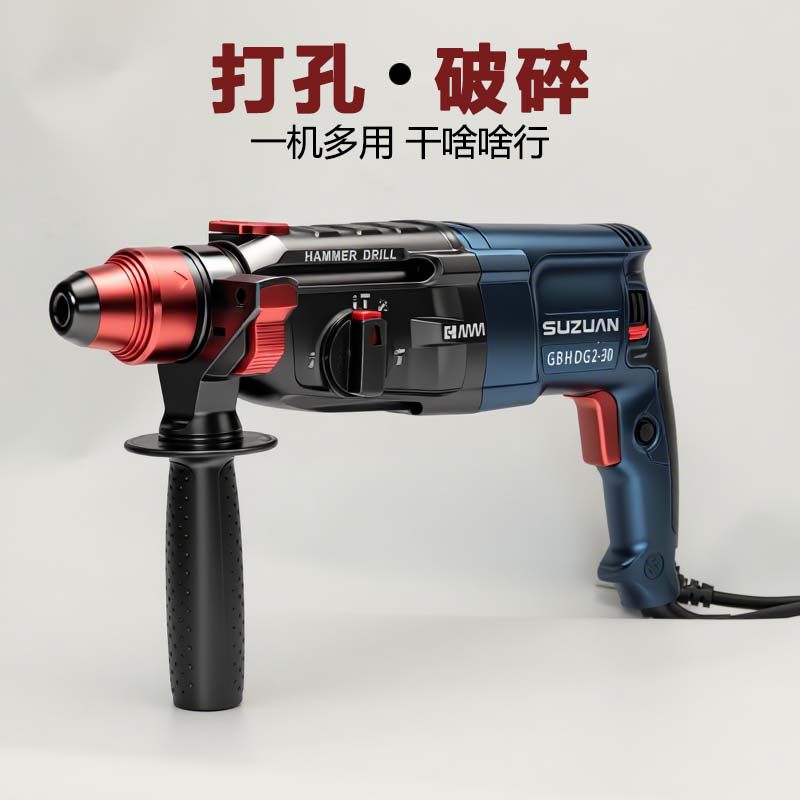 大功率轻型电锤钻冲击钻电镐三用专业打混凝土墙家用工业多功能电