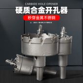 不锈钢专用开孔器金属20硬质合金扩孔打孔钻头铝铁皮22mm开口神器