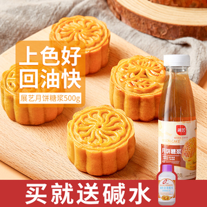 展艺转化糖浆月饼专用500g做广式月饼的材料烘焙转换糖浆商用枧水