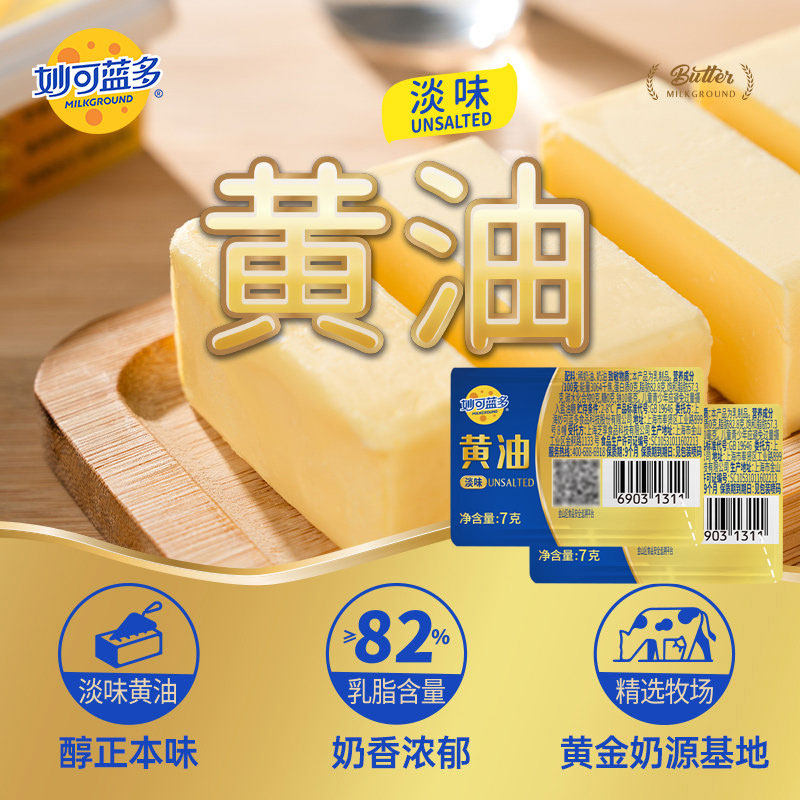 【买2送5】妙可蓝多黄油粒烘焙家用小包装煎牛排面包专用动物无盐图片