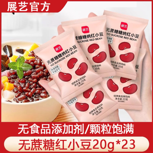 展艺无蔗糖红豆蜜豆即食红小豆馅粽子豆沙馅月饼红豆馅奶茶店专用