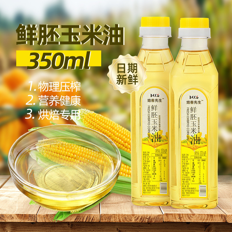 玉米油烘焙专用蛋糕色拉油家用原材料压榨鲜胚芽植物油小瓶350ml,粮油调味/速食/干货/烘焙,玉米油,淘宝优惠券,粉丝福利购,淘宝优惠卷
