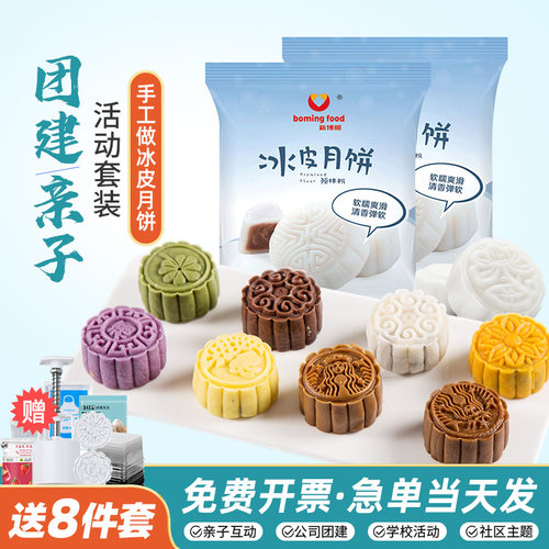 新博明冰皮月饼预拌粉家用