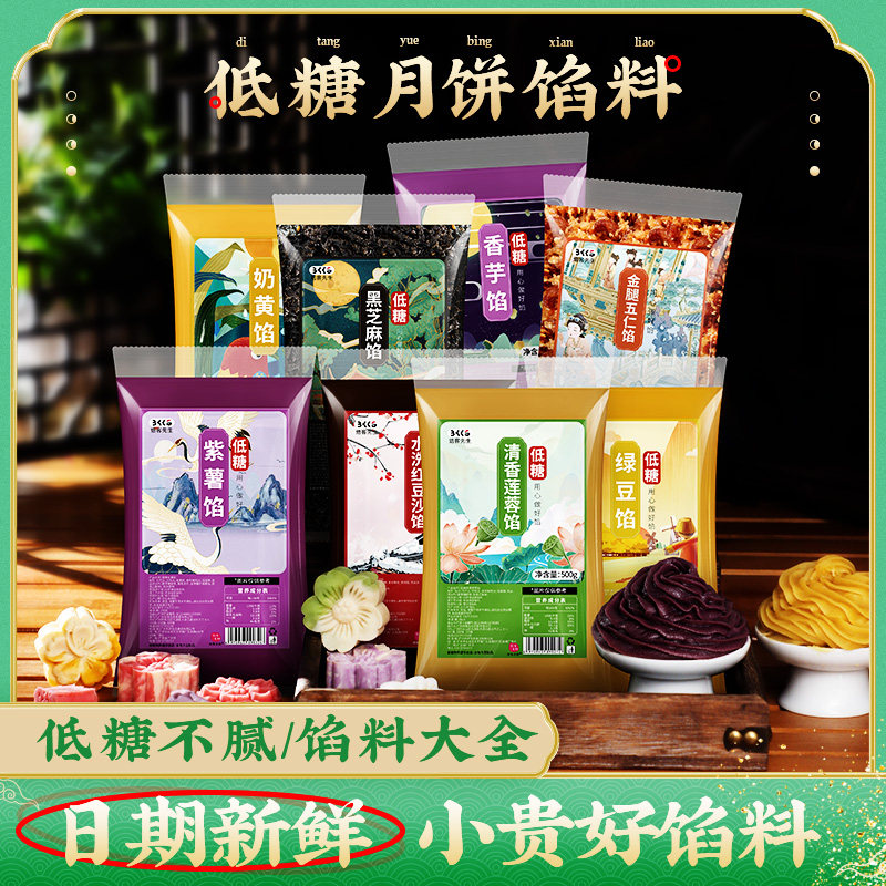 低糖月饼馅料红豆沙馅泥家用冰皮白莲蓉奶黄五仁黑芝麻制作材料怎么看?