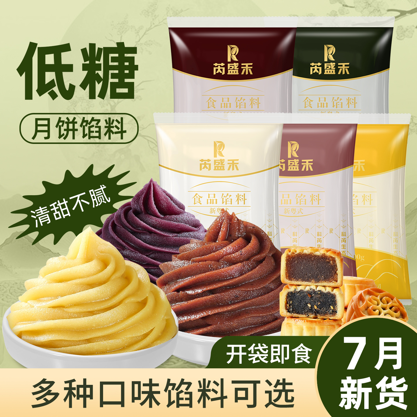 低糖红豆沙馅纯白莲蓉月饼馅凤梨奶黄包子黑芝麻龙井馅料烘焙材料