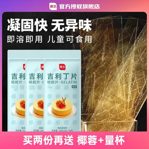 展艺吉利丁片累积销售约9w单