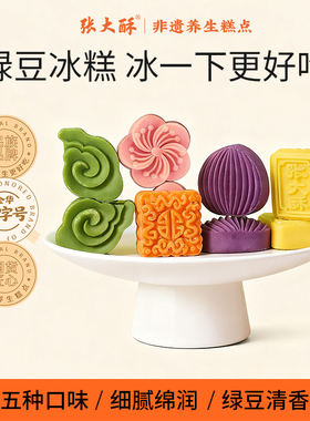 张大酥绿豆糕老式手工糕点心传统独立包装冰皮休闲零食小吃伴手礼