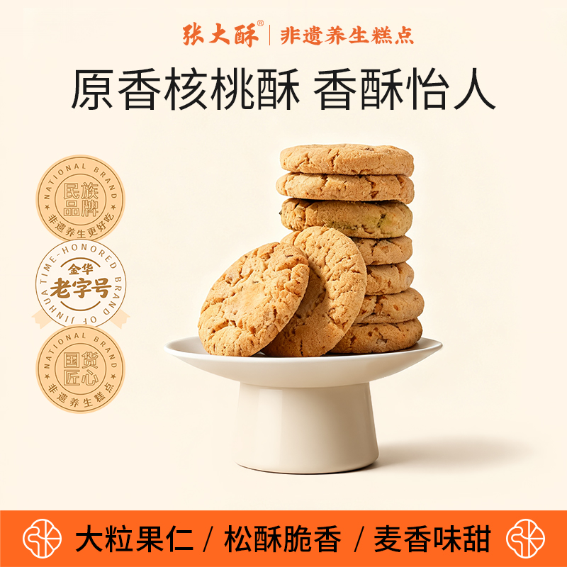 张大酥核桃酥传统糕点手工零食