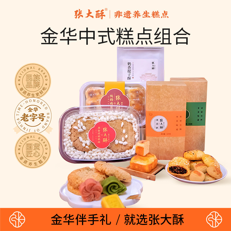 张大酥鸡蛋糕点心绿豆饼美食品小吃桃酥饼奶香提子酥金华中式组合