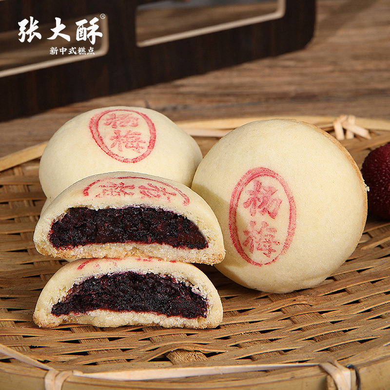 张大酥特产杨梅酥休闲零食中式茶点手工点心传统工艺酥饼酸甜酥饼