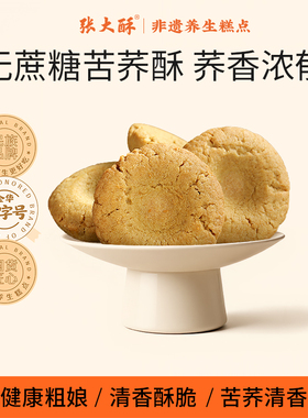 张大酥苦荞酥手工老式零食老人孕妇小孩小吃金华传统糕点桃酥饼