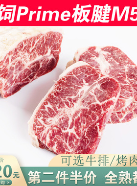 安格斯谷饲原切M4-5板腱牛排prime新鲜雪花牡蛎肉500g健身餐烤肉