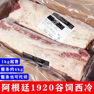阿根廷1920整根原切谷饲西冷牛排新鲜雪花商用牛扒非腌制厚切牛肉