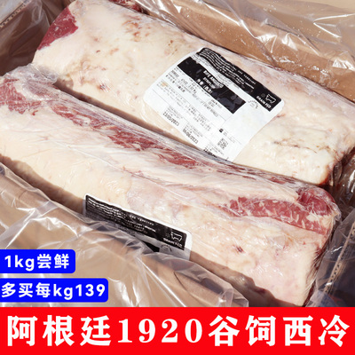 阿根廷1920整根原切谷饲西冷牛排新鲜雪花商用牛扒非腌制厚切牛肉