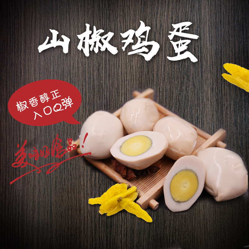 泡椒卤蛋单粒装办公室零食微辣图片