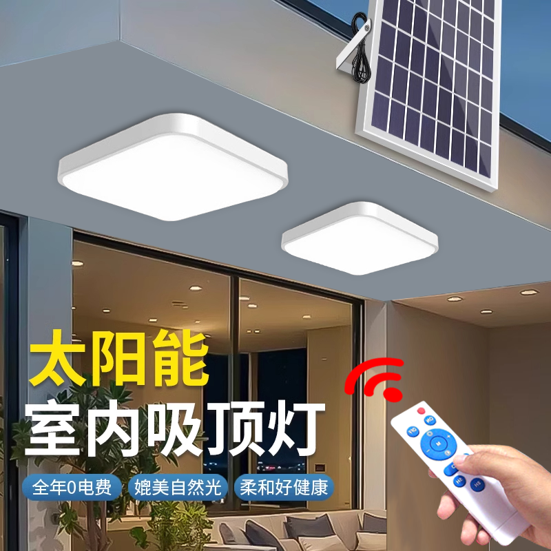 太阳能户外灯吸顶灯家用室内led壁灯农村房间卫生间阳台客厅楼道