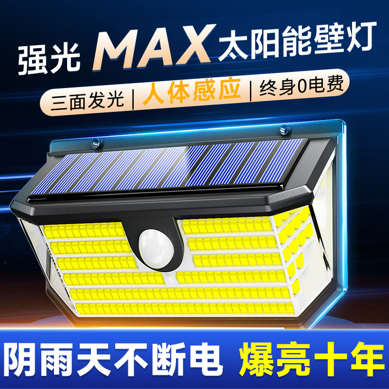 太阳能人体感应新款壁灯