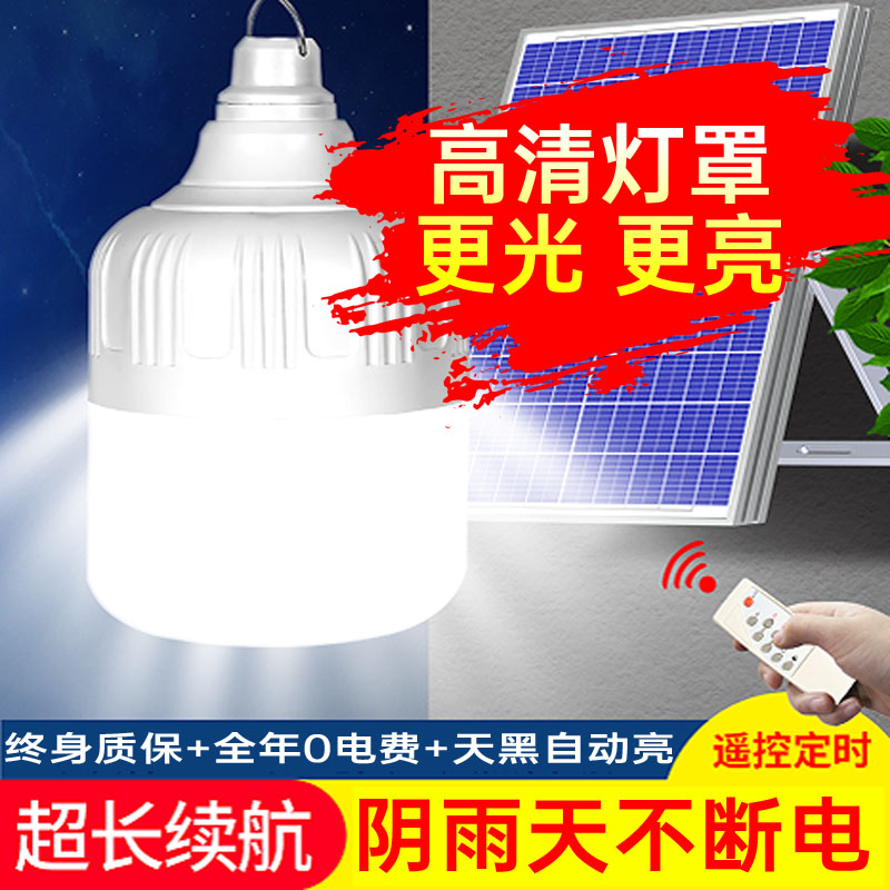 太阳能灯泡高清透镜更光更亮