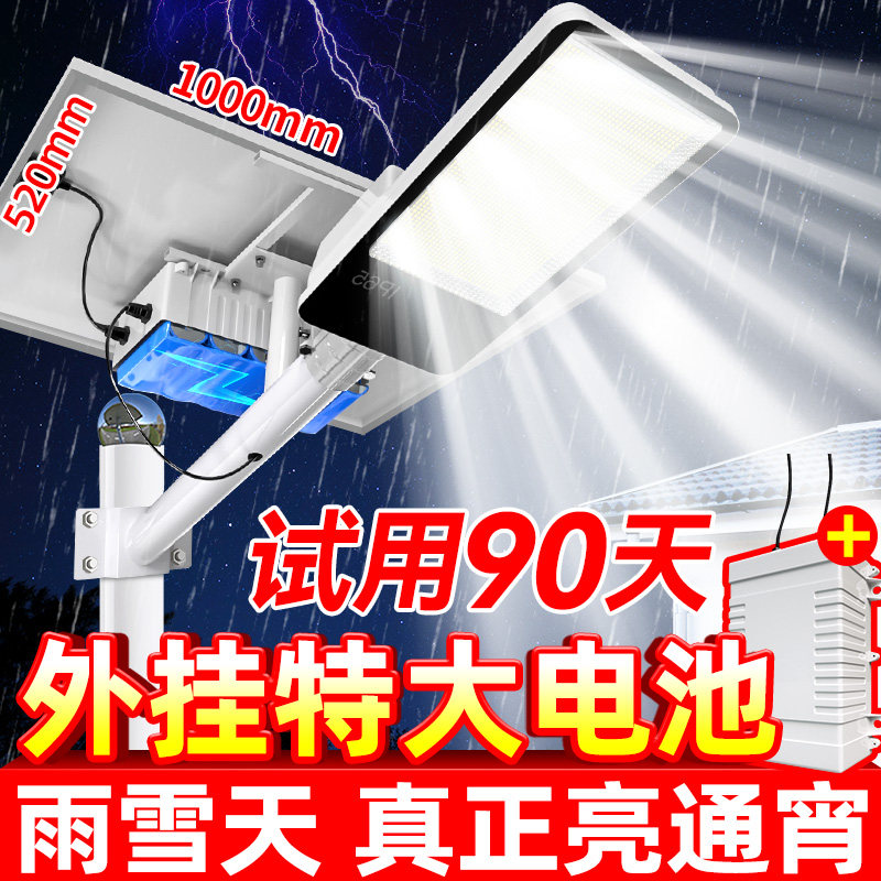 太阳能户外灯家用庭院灯农村院子照明灯超亮大功率防水工程道路灯