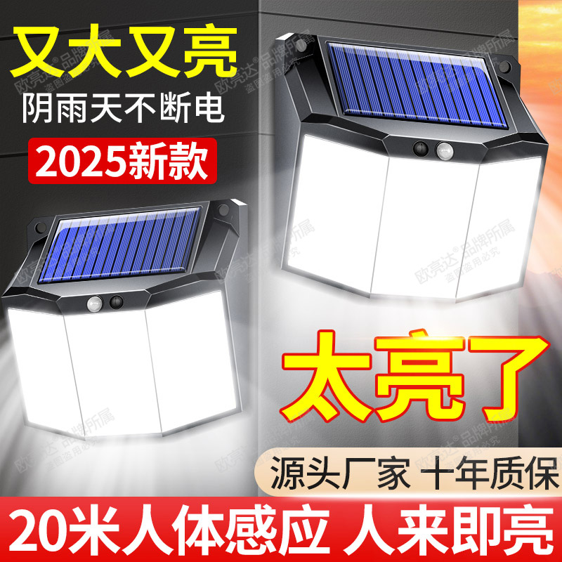 2025新款太阳能户外壁灯家用庭院灯人体感应大功率路灯农村防水
