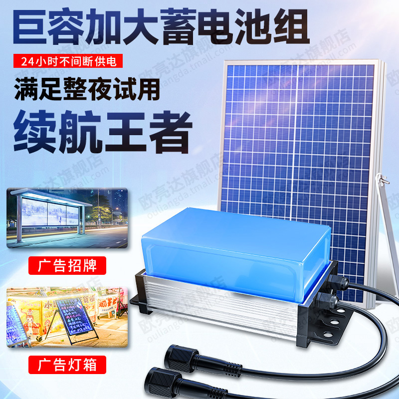 太阳能供电系统12V充电板广告灯箱灯带水泵球泡24V光伏发电蓄电池