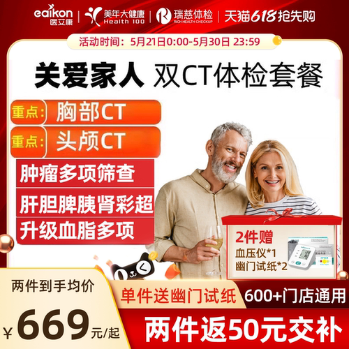 美年大健康体检套餐中青老年全面升级胸部CT心脏彩超瑞慈体检卡