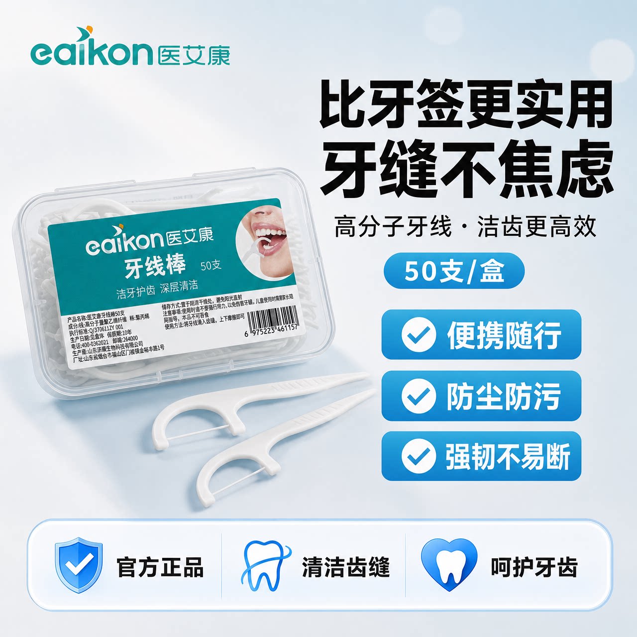 医艾康牙线棒牙线超细家庭装便携清洁剔牙牙签一次性家用盒装包邮