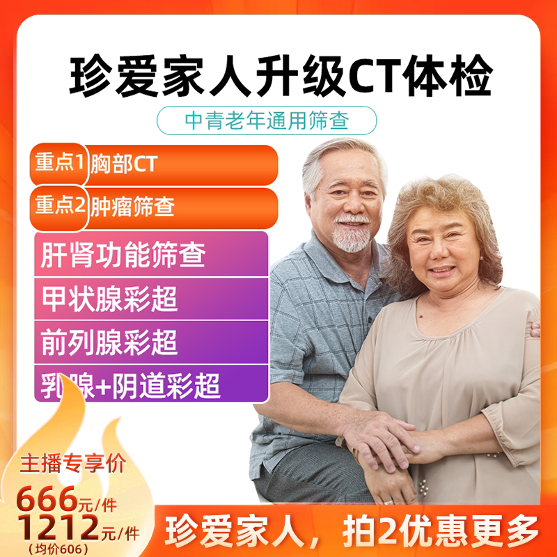 美年大健康瑞慈体检卡珍爱全家升级胸部CT多项彩超中青老年通用