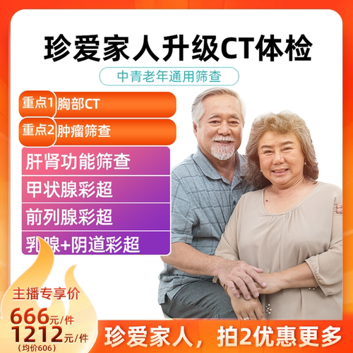 美年大健康瑞慈体检卡珍爱全家升级胸部CT多项彩超中青老年通用