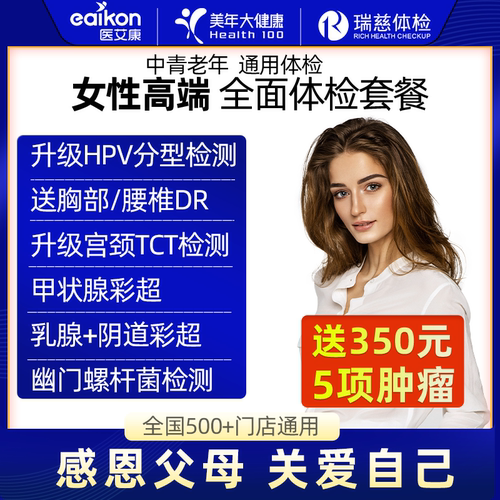置信美年大健康全国通用女性高端体检套餐女性HPVTCT妇科-备选