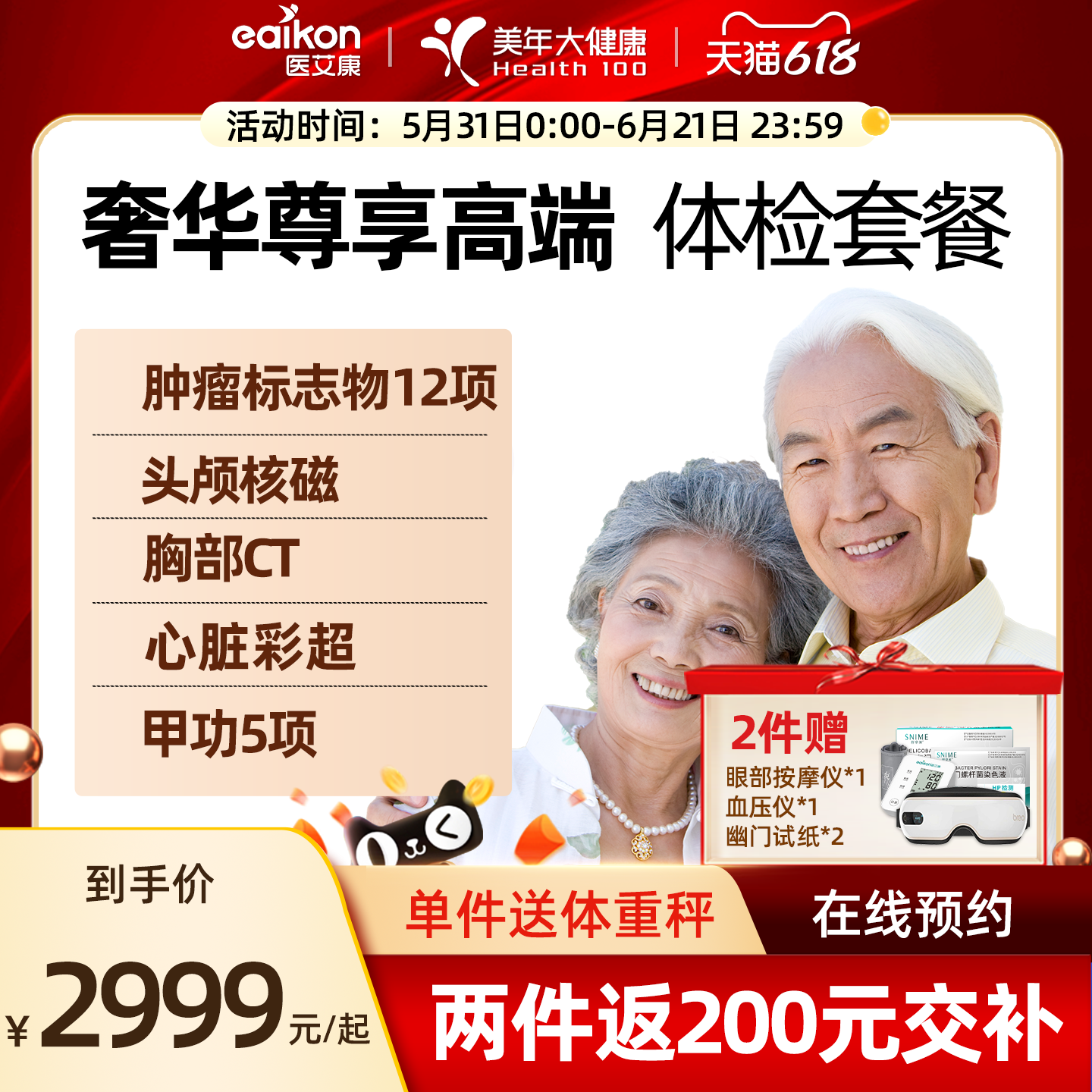 美年大健康体检套餐奢华尊享高端头颅核磁胸部CT胶囊肠胃镜体检