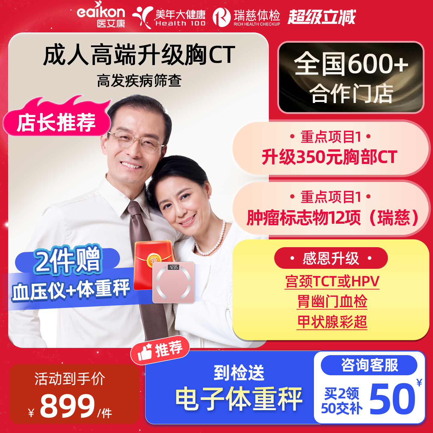 美年大健康升级胸部CT体检