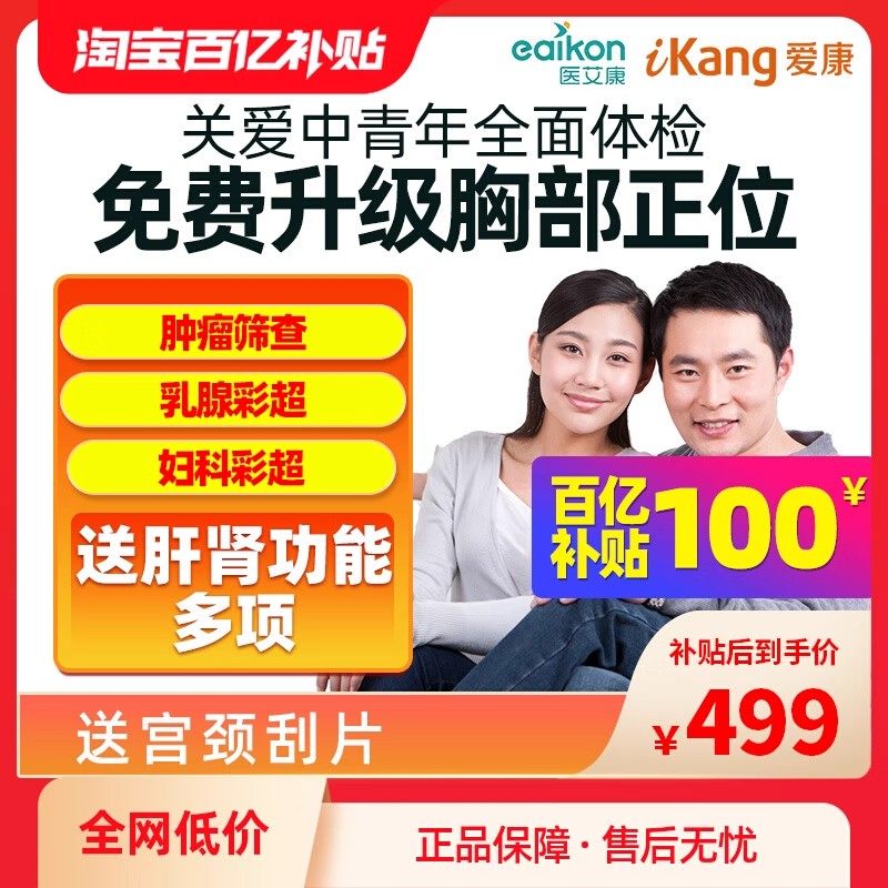 爱康国宾体检套餐关爱中青年全面体检套餐男女肿瘤筛查官方旗舰店