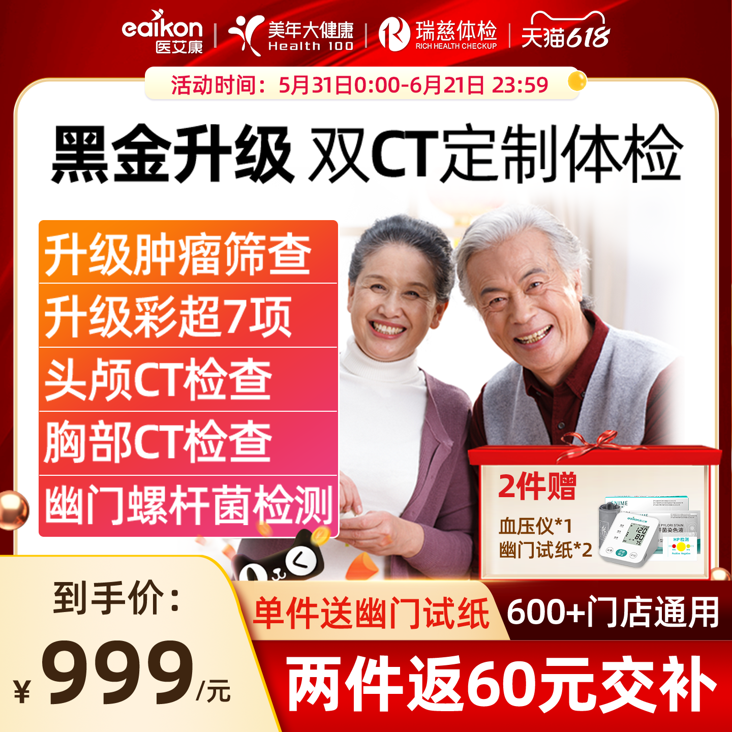 美年大健康黑金双CT全面中老年父母通用体检卡全身体检瑞慈套餐