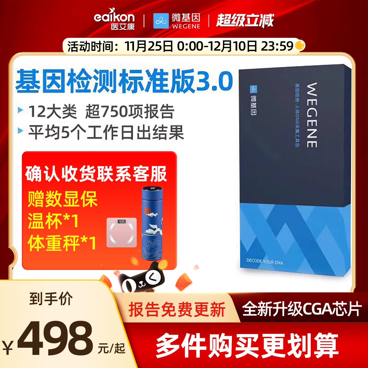 微基因WeGene 基因dna检测标准版健康祖源遗传病营养居家采样自检