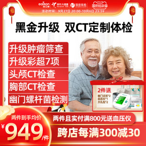 美年大健康瑞慈体检套餐父母高端黑金体检卡头胸部双CT中老年男女