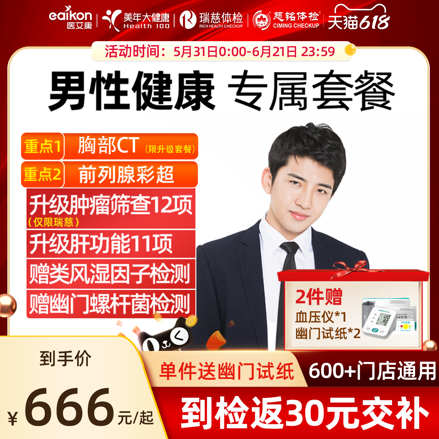 美年大健康体检套餐男性男士肿瘤多项全身瑞慈体检慈铭前列腺彩超