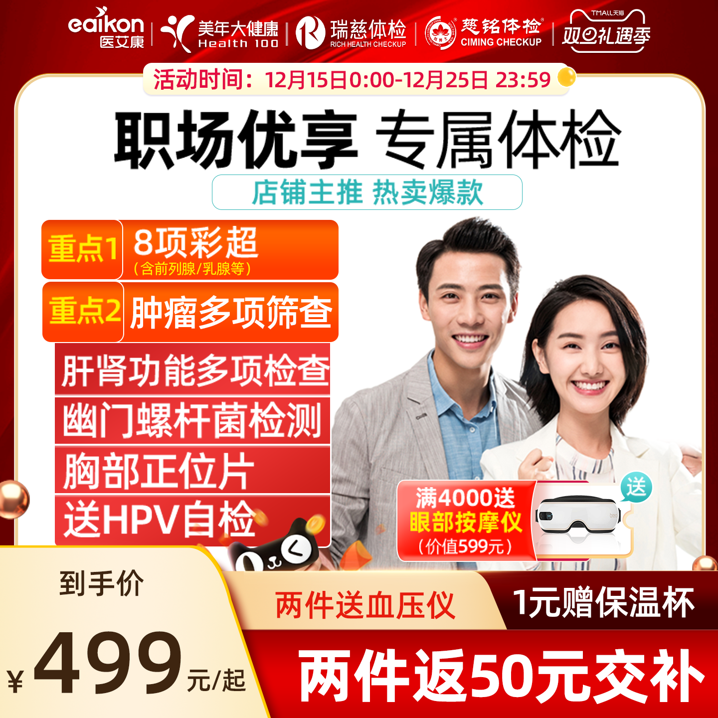 美年大健康体检套餐定制职场优享男女中青老年白领瑞慈铭体检套餐