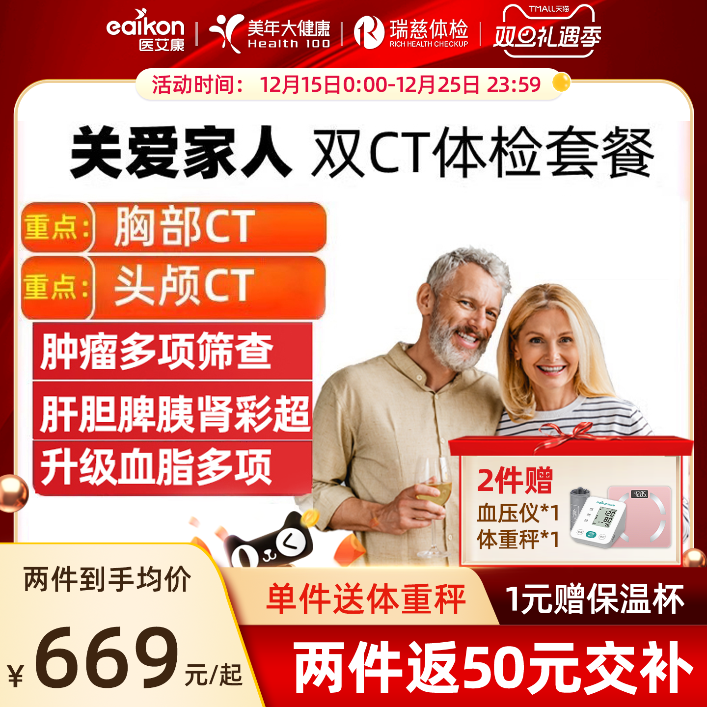 美年大健康体检套餐中青老年全面升级胸部CT心脏彩超瑞慈体检卡