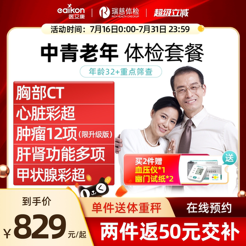 瑞慈体检套餐中青老年体检胸部CT心脏彩超肿瘤筛查全国通用体检卡