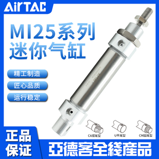 CA不锈钢迷你气缸 AIRTAC亚德客MI25X10X15X20X30X40X60X70 原装