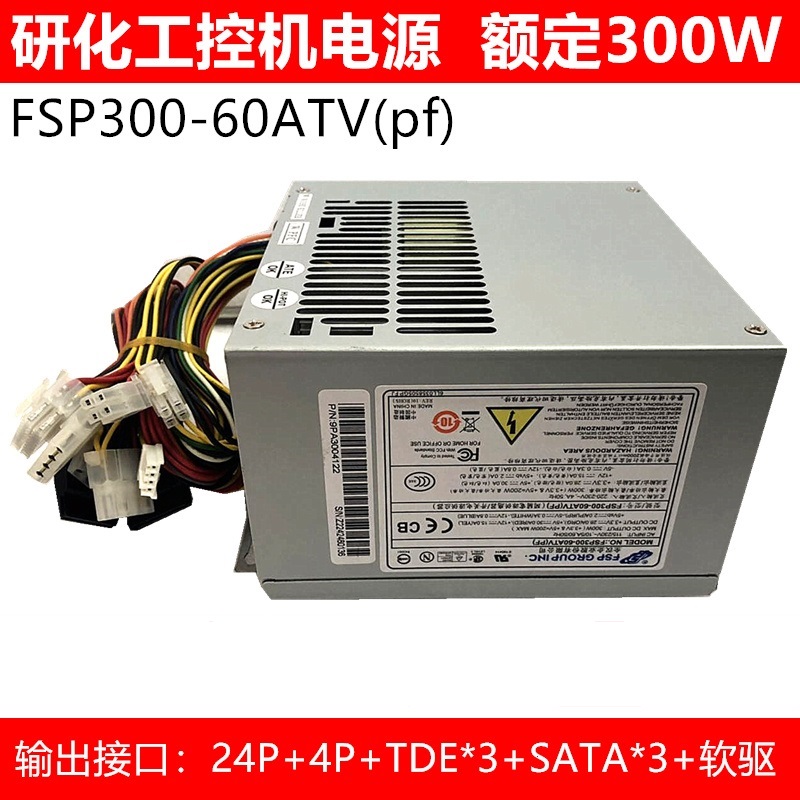 全汉FSP300-60ATV(PF)工控机电源替代FSP300-60PLN FSP250-60PFN 电子元器件市场 其它元器件 原图主图