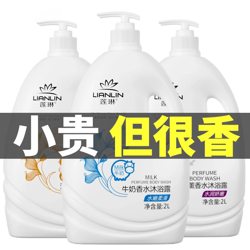沐浴露持久留香男家庭装全身补水女去鸡皮72小时香体官方正品品牌
