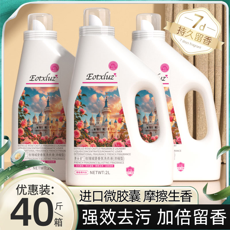 法国香水洗衣液【乌木玫瑰系列】