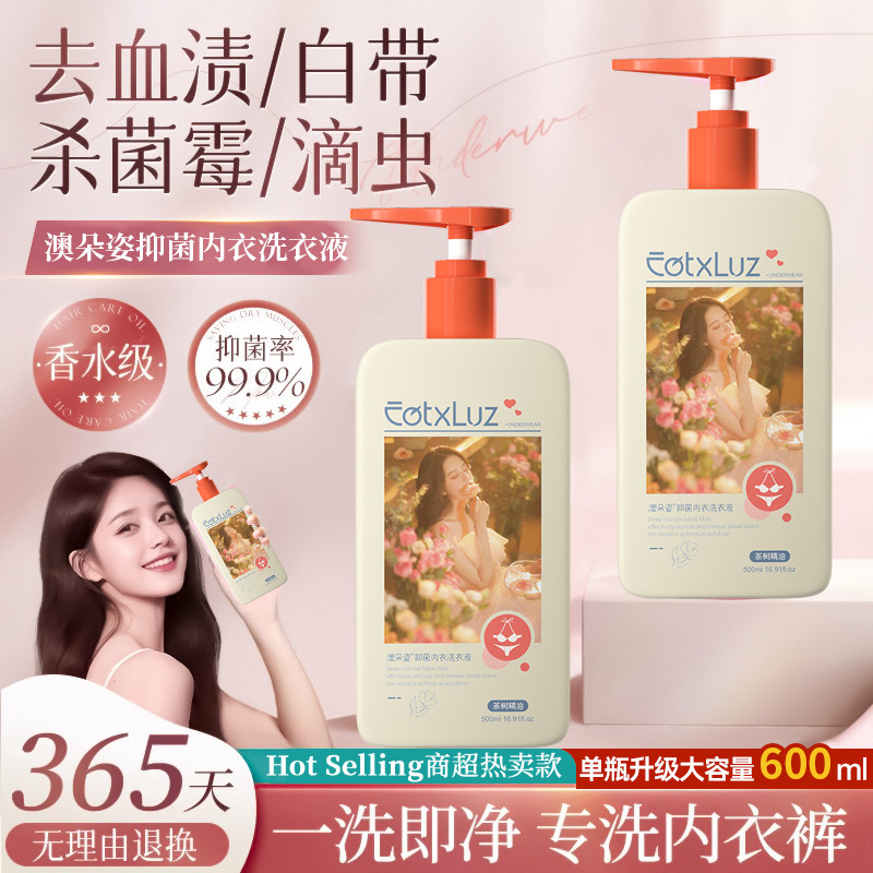 官方正品内衣内裤清洗液去血渍内衣洗衣液男女士专用杀菌抑菌除菌