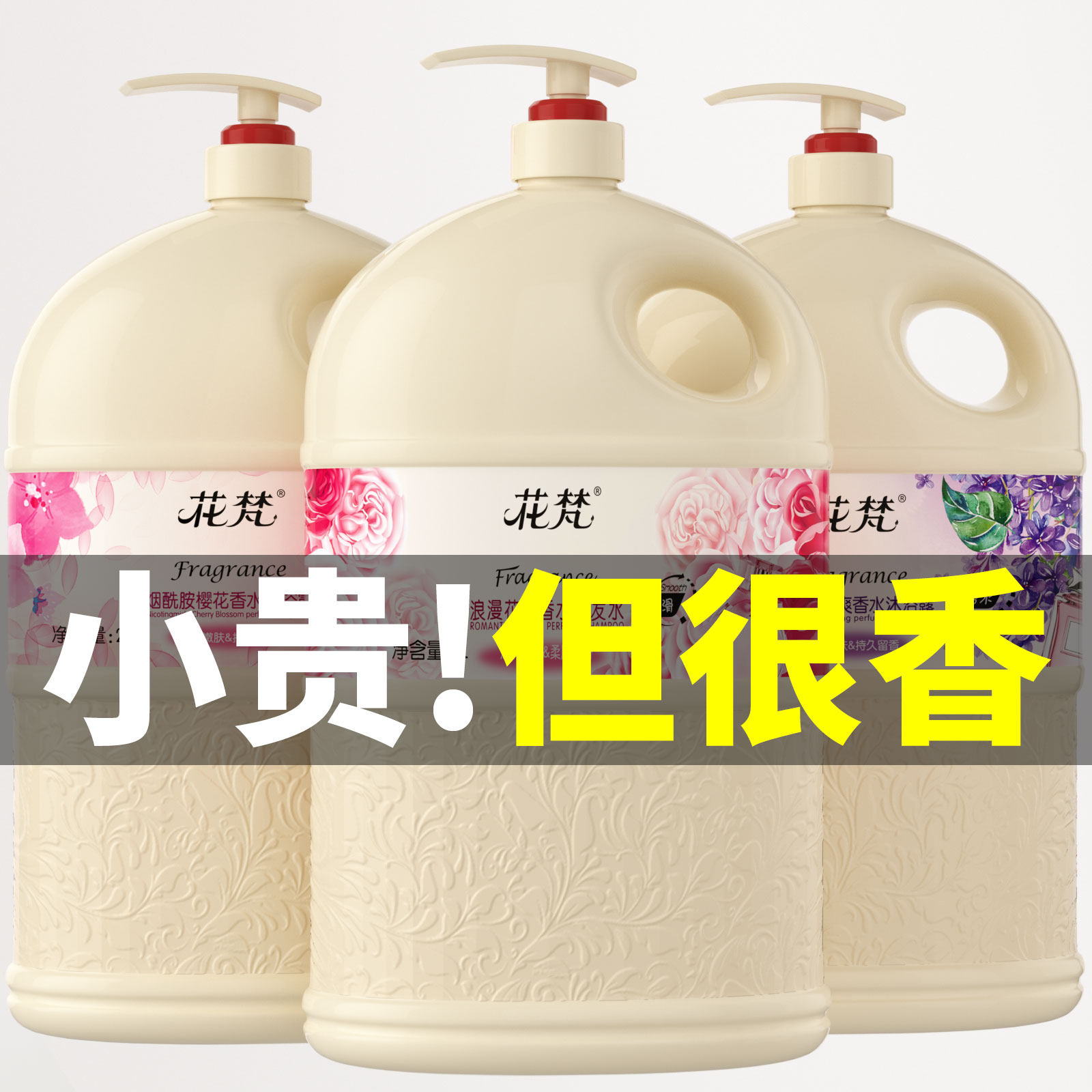 沐浴露大瓶装香水型持久留香洗发水乳套装男女通用官方品牌旗舰店